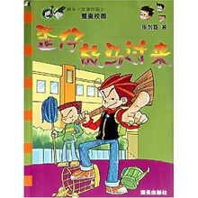 快乐少年第4辑之整蛊校园：歪仔，放马过来