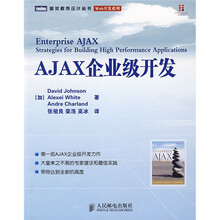 AJAX企业级开发