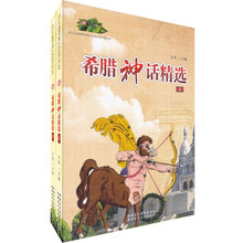 希腊神话精选（套装上下册）