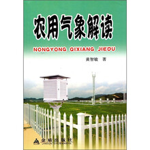 农用气象解读