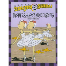 走进e时代：你有这些经典印象吗