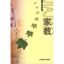 家教