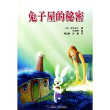 兔子屋的秘密