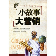小故事大营销