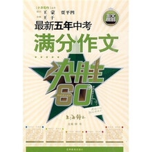 最新五年中考满分作文
