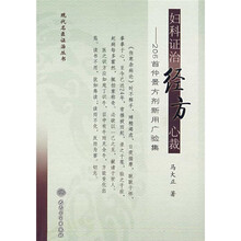 妇科证治经方心裁：206首仲景方剂新用广验卷