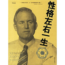 性格左右一生