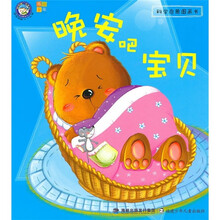 科学启蒙图画书：晚安吧宝贝（适合年龄3-6岁）