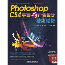 Photoshop CS4平面与广告设计技术精粹(附光盘)