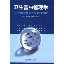 卫生害虫管理学