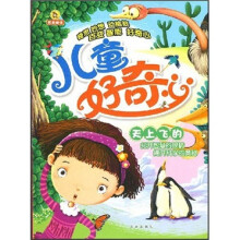 儿童好奇心：天上飞的