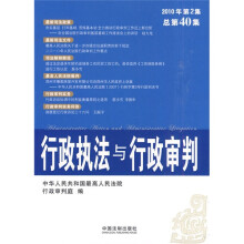 行政执法与行政审判(2010年第2集)(总第40集)