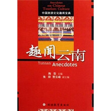 趣闻云南