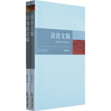 行为法文稿、法治文稿（共2册）