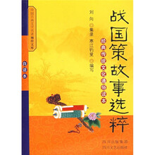 《战国策》故事选粹（新版）