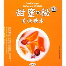 甜蜜秘美味糖水(附光盘)