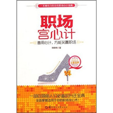 职场宫心计