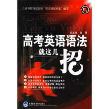高考英语语法就这几招