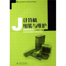 计算机组装与维护