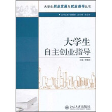 大学生自主创业指导