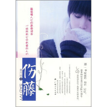 伤藤