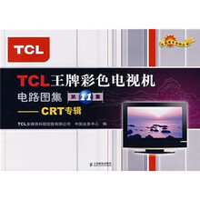 TCL 王牌彩色电视机电路图集(第11集):CRT专辑