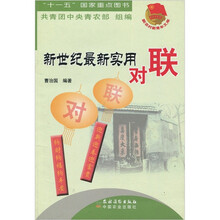 新世纪最新实用对联