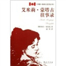 艾米莉·蒙塔古往事录