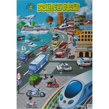 交通海陆空-金葫凹凸挂图-超大全景版