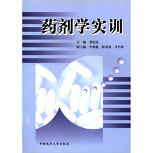 药剂学实训