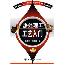 热处理工工艺入门