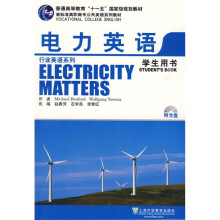 电力英语(学生用书)(附MP3光盘1张)