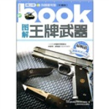 图解王牌武器（彩图版）