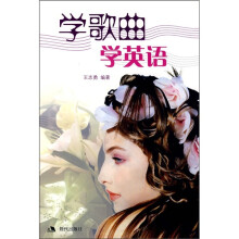 学歌曲学英语
