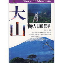 大山的故事