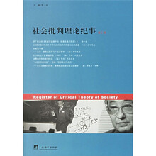 社会批判理论纪事（第1辑）