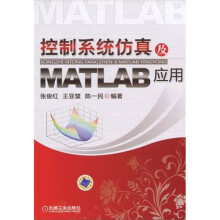 控制系统仿真及Matlab应用