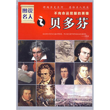 贝多芬：不向命运屈服的英雄