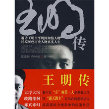 王明传