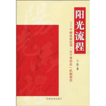 阳光流程：干部选拔任用“五个常态化”机制探究