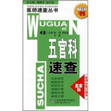 五官科速查