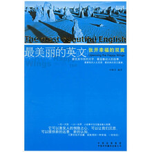 最美丽的英文：张开幸福的双翼（美文名篇）（双语阅读）