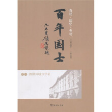 百年国士之1：酒旗风暖少年狂