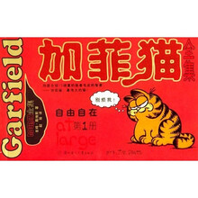 加菲猫全集1：自由自在