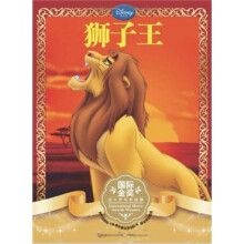 国际金奖迪士尼电影故事：狮子王