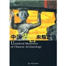 中国考古未解之谜
