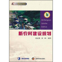 新农村建设规划