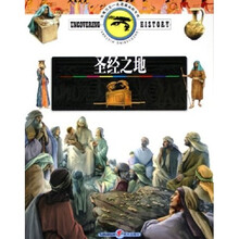 圣经之地