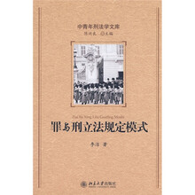 罪与刑立法规定模式