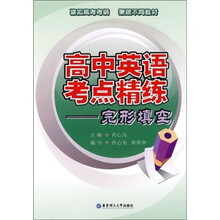 高中英语考点精练:完形填空